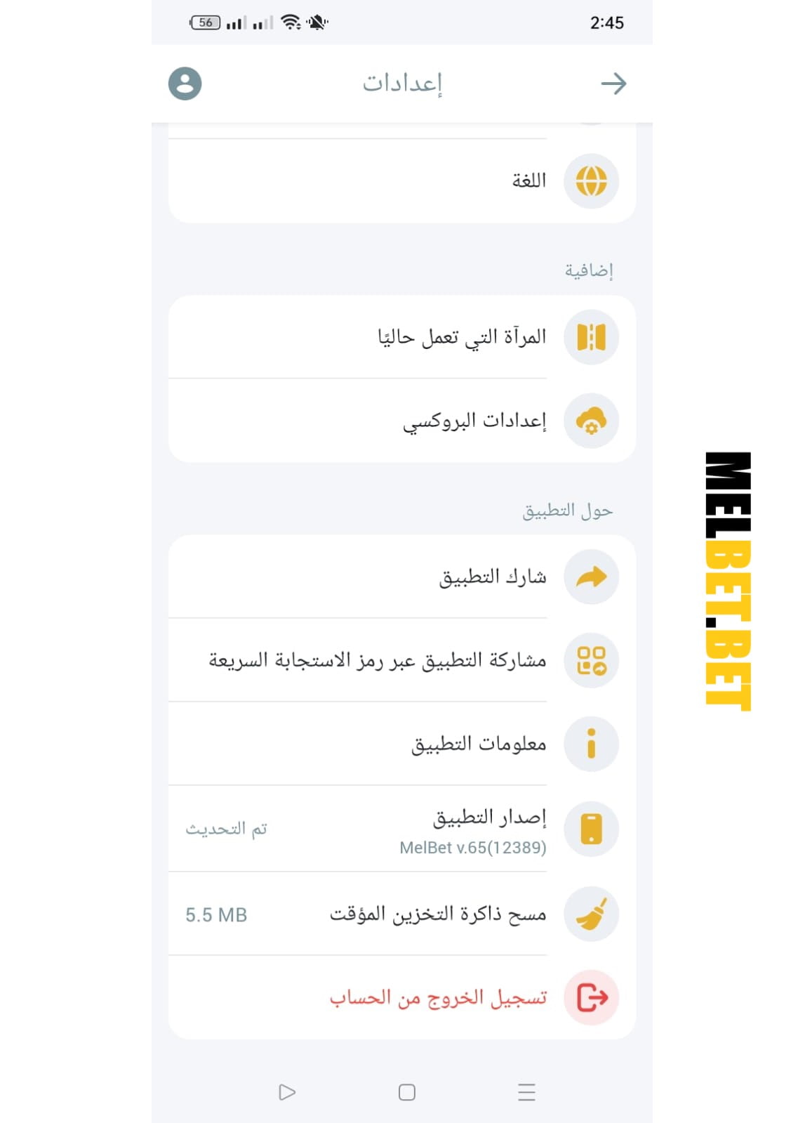 تحميل تطبيق melbet