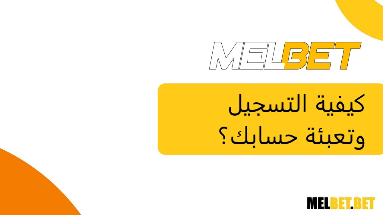 السحب من melbet