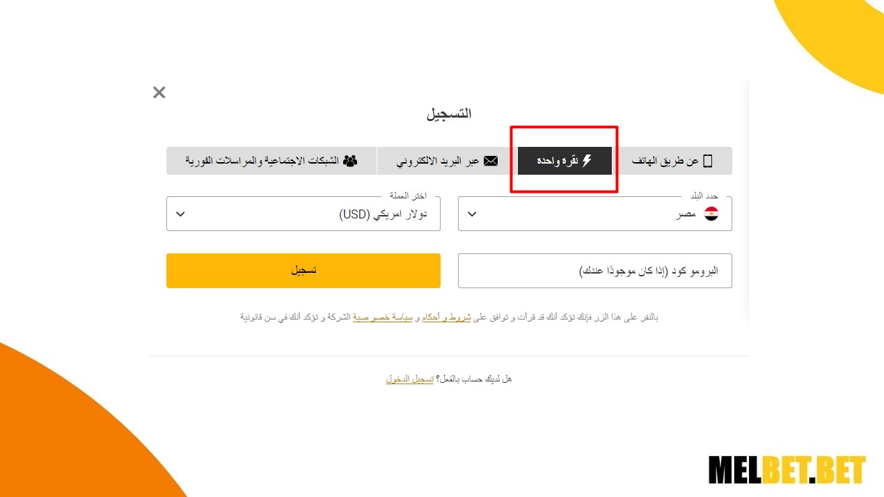 تسجيل في melbet