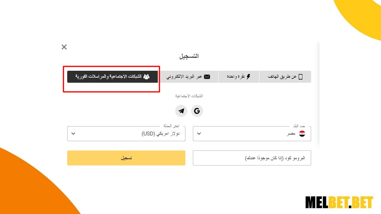 التسجيل في melbet