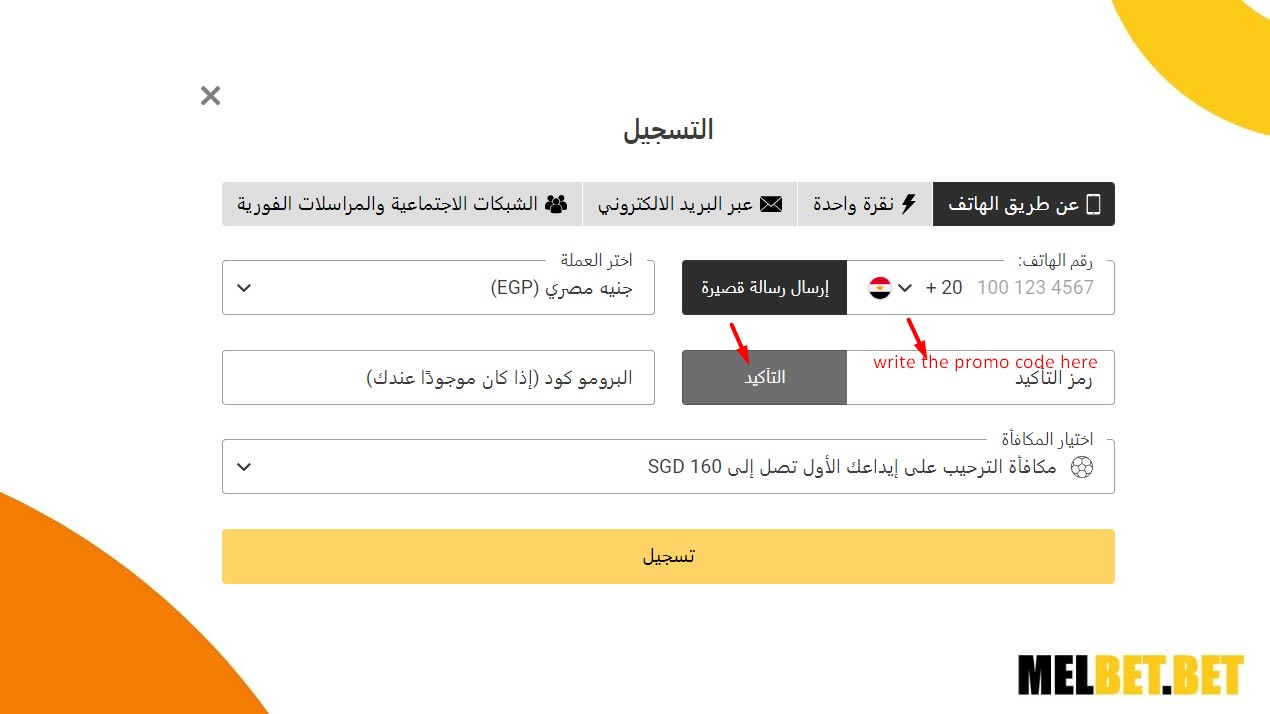 البرومو كود melbet